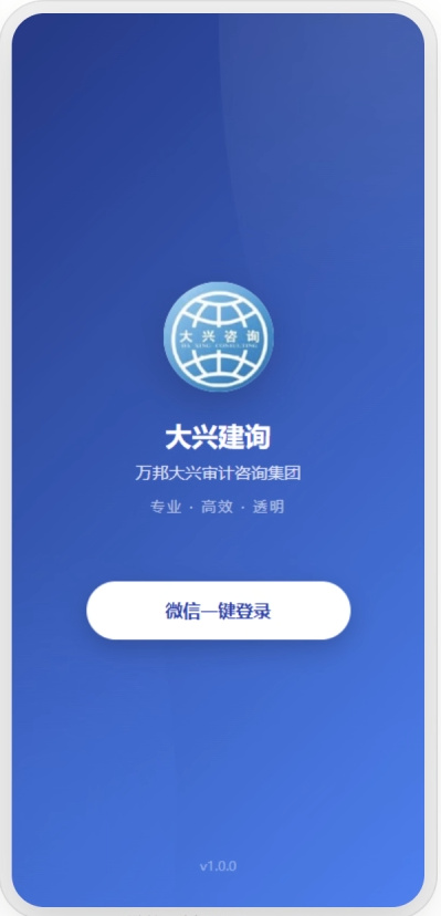 今天，我们把报告交付装进了你的微信——"大兴建询"小程序正式上线