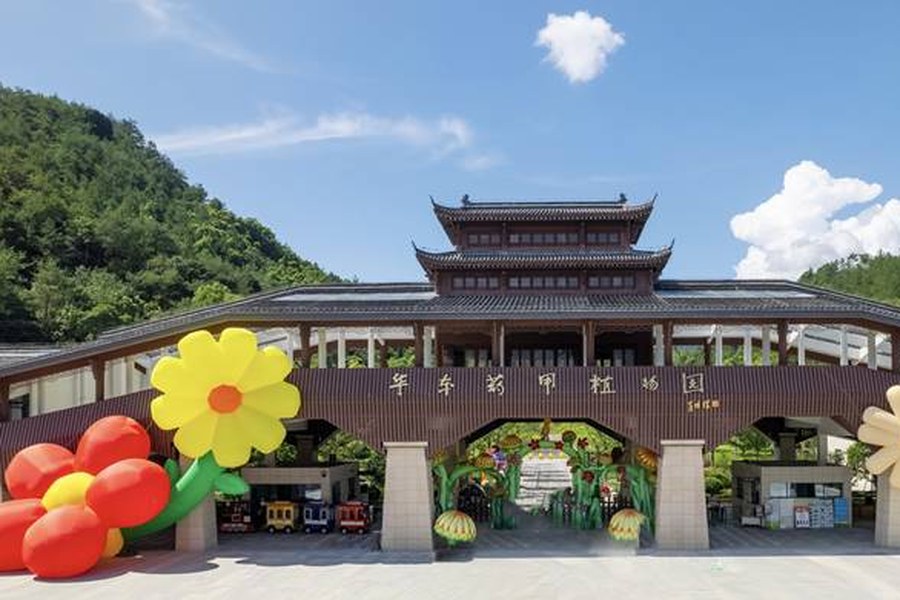 华东药用植物园